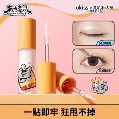 【HOT美叽和大鼠联名】UKISS假睫毛胶水持久超粘无甲醛眼睫毛胶水