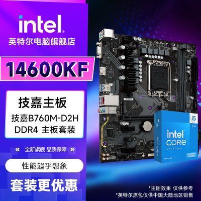 ڲӢض i5 14600KFװ似B760M-D2H DDR4װ1739Ԫ