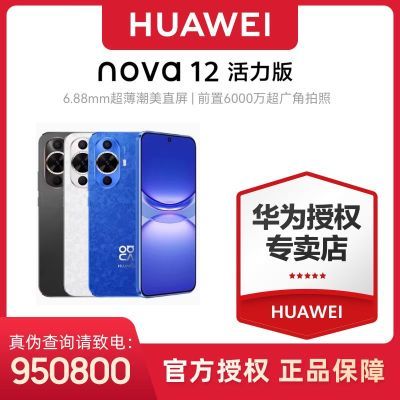 Ϊ nova 12 6000򳬹 ֻ1043.1Ԫ