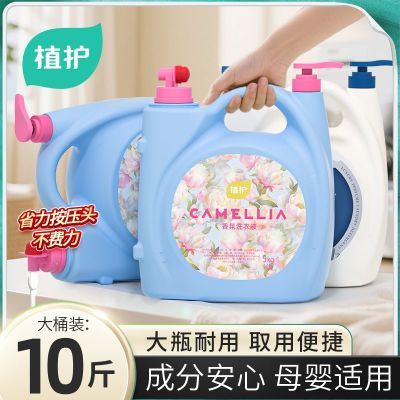 植护洗衣香水污渍香味洁净持久留香学生宿舍家用补充整箱实惠批发