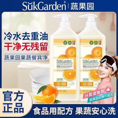 【蔬果园】洗洁精家用洗碗洗果蔬餐具净国家标准食品用家庭装大容量优惠商品图片