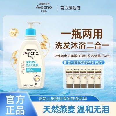 ڲAveenoάŵϴԡһͯԡ¶Ӥרϴˮ354ml70.9Ԫ