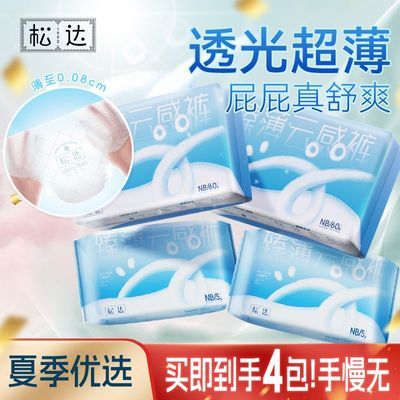 ���ڲ�������2����װ2������װ��4�����ɴ� ���鱡ֽ����ˬ͸����ֽ��� 58.7Ԫ