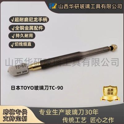 日本进口金刚石工具TOYO玻璃刀TC-90玻璃刀玻璃瓷砖切割专用家用
