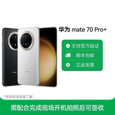ΪMate 70Pro+ ȫֻͨ 16GB+512GB6649Ԫ