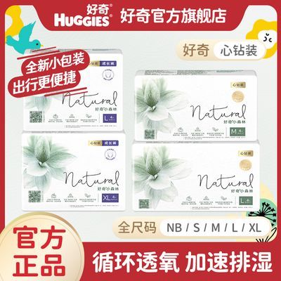 【品牌旗舰】好奇心钻小森林纸尿裤便携超薄透气干爽成长裤尿不湿