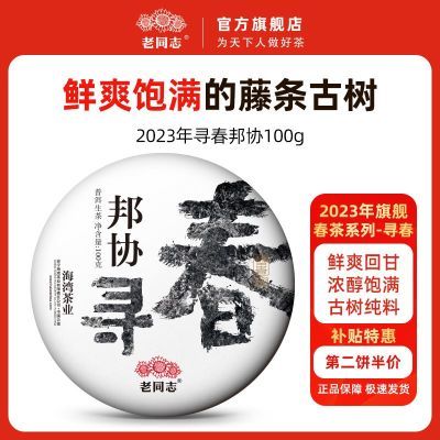 ���ڲ�������ͬ־�ն�������2023��Ѱ��ϵ�а�Эͷ����������100g�ٷ�ֱӪ 108Ԫ