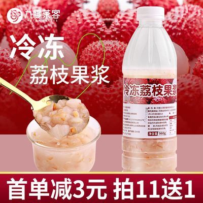 冷冻荔枝果浆960g商用果酱荔枝果肉奶茶店专用水果茶连锁茶饮原料