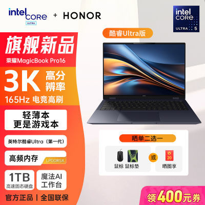 ҫMagicBookPro16ӢضUltra5 125Hˢ羺ϷʼǱ ҹɫ 16GB 1TB SSD ٷ4699Ԫ