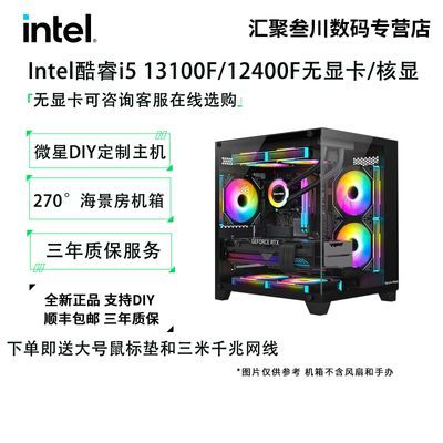 ڲ΢ǿi5 121/12400FԿԺ羺칫Ϸdiyװ1133Ԫ