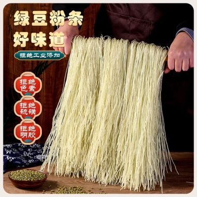 绿豆粉条自制农家手工制作粉丝火锅无添加明胶细粉条干货特产