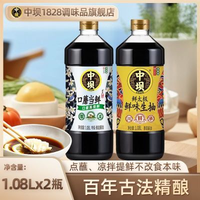 【中坝】口蘑当鲜酱油1.08L+鲜太极生抽酿造酱油优惠商品图片