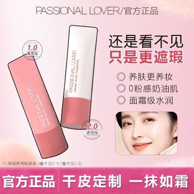 PL绒绒限定看不见粉底液2.01.0持久不脱妆控油遮瑕持妆提亮抗氧化