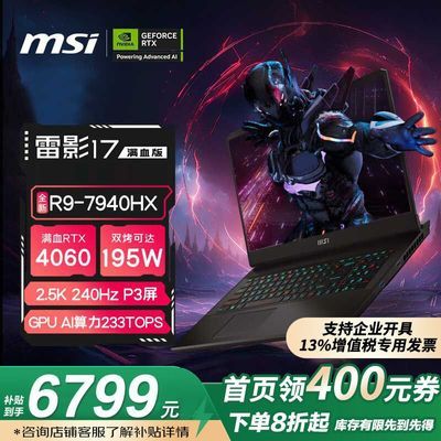 ڲ΢(MSI)Ӱ17Ѫ 17.3ӢϷʼǱR9-7940HX6499Ԫ