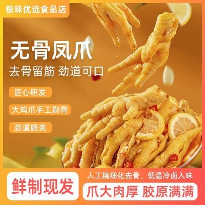 无骨鸡爪柠檬酸辣盒装罐装网红休闲零食小吃脱骨凤爪便宜商用批发