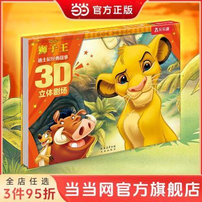 ڲʿᾭ3D糡-ʨ 3-6Ȥͯ  12.22Ԫ