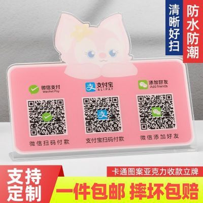 二维码展示牌挂牌防水微信支付宝收款码亚克力摆台收钱立牌定制