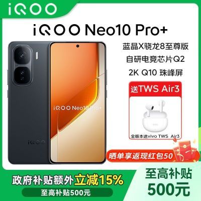 85ۡvivo iQOO Neo10 Pro+ 5gֻ Ӱ 12GB+256GB ٷ ȫͨ5G2293.3Ԫ