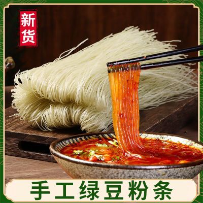 绿豆粉红薯粉条菏泽特产细粉手工粉丝酸辣粉地瓜火锅宽粉