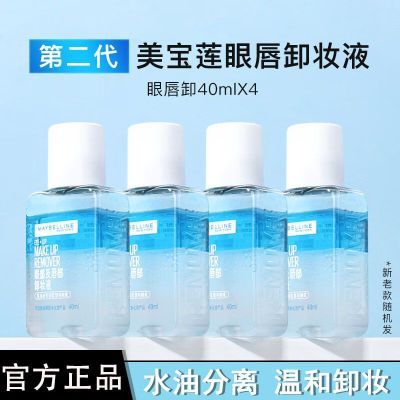 美宝莲眼唇卸妆液脸部卸妆水油分离卸妆油温和卸妆不刺激官方正品