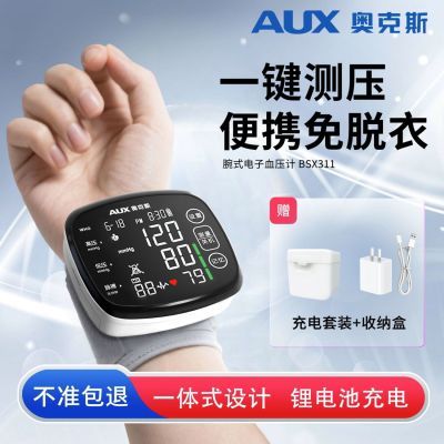 奥克斯电子血压计家用高精准医院专用充电式正品血压测量仪器