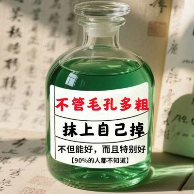 毛孔收缩细致精华液补水保湿控油祛黑头粉刺闭口祛黄提亮舒缓修护