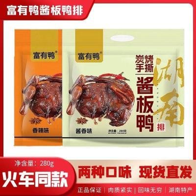 列车火车同款富有鸭酱板鸭排湖南特产正宗碳烤手撕酱板鸭熟食280g