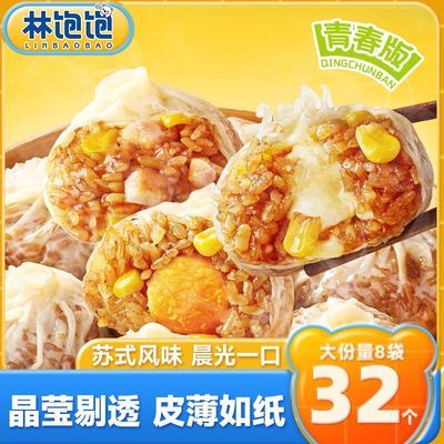 林饱饱苏式纸皮烧麦青春版芝士咸蛋黄玉米火腿早餐半成品食品批发