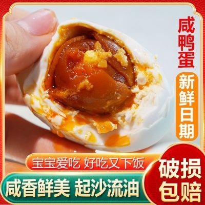 即食咸鸭蛋爆油起沙散养鸭蛋整箱批发10鸭蛋咸淡适中即食泡沫箱装
