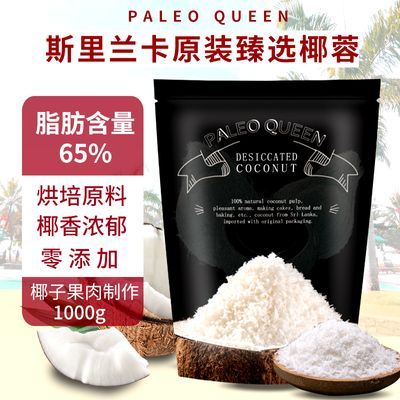 派里奥斯里兰卡进口全脂椰蓉即食烘焙椰蓉粉冰皮月饼馅料面包中秋