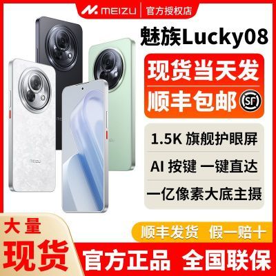 ڲMeizu/LucKy 08ֻƷͨ1.5K콢AIѧ997Ԫ