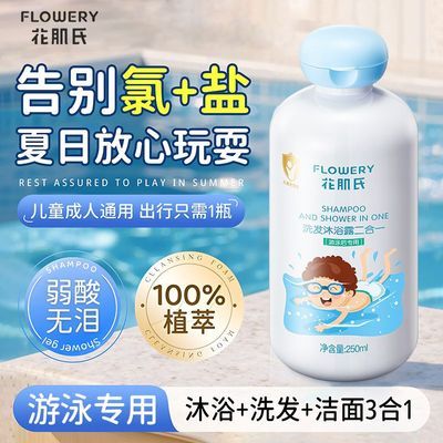 儿童游泳专用除氯洗发水沐浴露二合一男女成人儿童运动洗发沐浴露