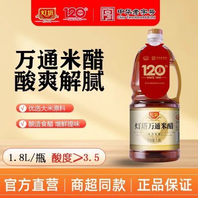 灯塔万通米醋山东青岛特产海鲜凉拌酸爽大桶酿造食用醋商用家用