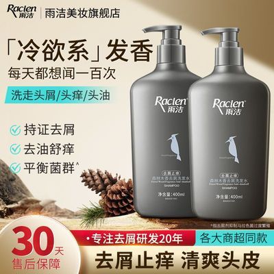 雨洁啄屑王去屑止痒洗发水去屑控油清爽强韧修护丝质柔滑男女学生