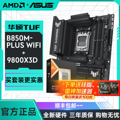 ȫ��AMD����R7 9800X3D��װ/ɢƬ�˶B850Mϵ������CPU��װ2303Ԫ