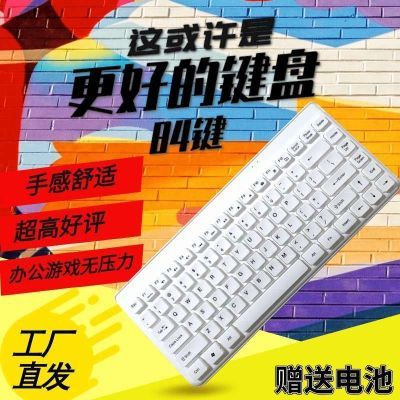 新款个性84键小键盘无线笔记本电脑家用轻薄外接便携键鼠套装办公
