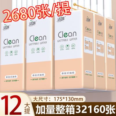 【加量2680张/提】大包悬挂式纸巾抽纸家用大包挂墙式卫生纸
