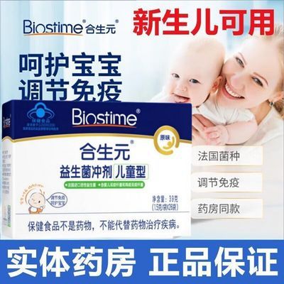 合生元益生菌冲剂(儿童型)1.5g*26袋/盒 药房同款 近效期25年9月