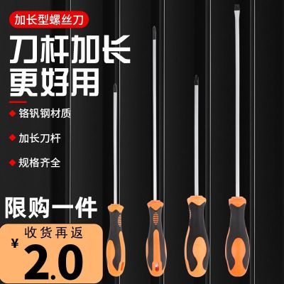 一字螺丝刀家用工具强磁梅花改锥起子螺丝批
