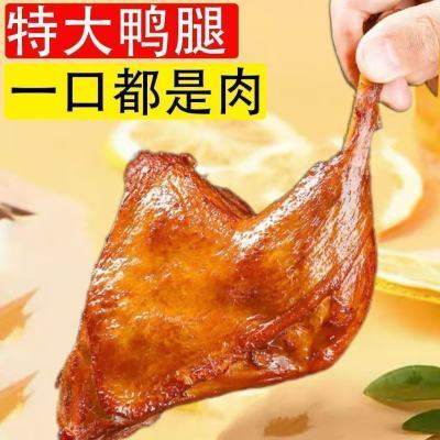 【3只大鸭腿】酱香鸭腿开袋即食解馋肉类充饥食品整箱批发肉制品