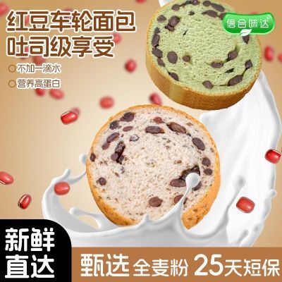 信合味达全麦车轮面包健康营养餐饱腹健身运动代餐