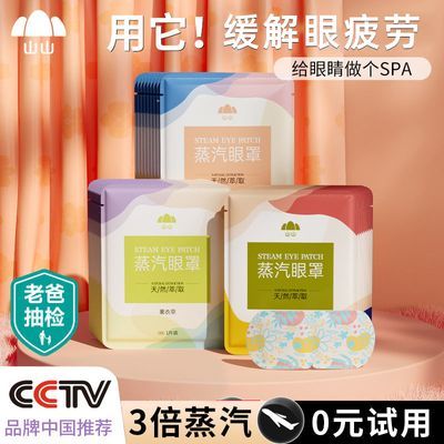 【60片装】山山蒸汽眼罩缓解眼睛疲劳干涩睡眠热敷遮光发热护眼贴优惠商品图片