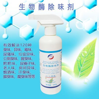 生物酶500g喷雾室内除异味祛尿骚味老人房间除臭除味剂