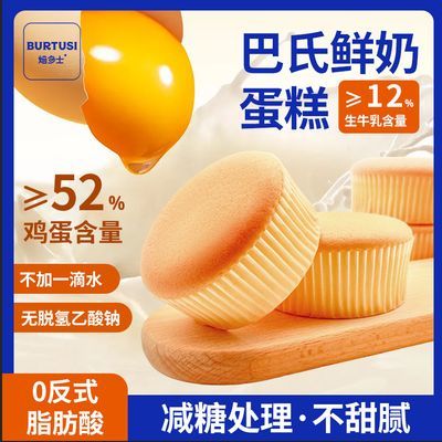 焙多士52%鸡蛋糕点10%巴氏鲜奶不加一滴水牛乳早餐面包营养代早餐