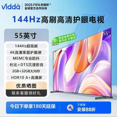 ڲŵVidda 55Ӣ144Hzˢ4KϷĻ1229Ԫ