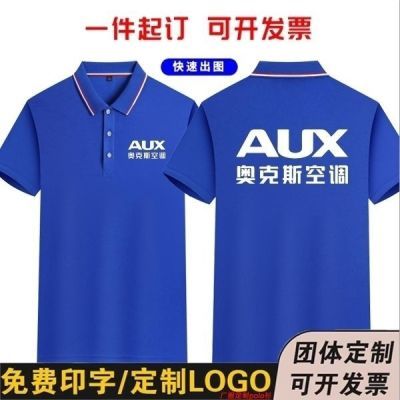 夏季奥克斯工作服翻领定制t恤男女款超市装修polo衫免费印字logo