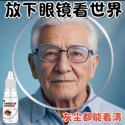 老花眼护眼滴眼液近视眼模糊护理液缓解疲劳干涩发痒流眼泪眼药