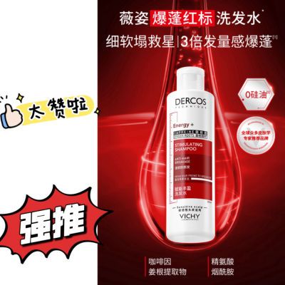 薇姿红标洗发水200ml蓬松改善头发细软塌减少断发正品