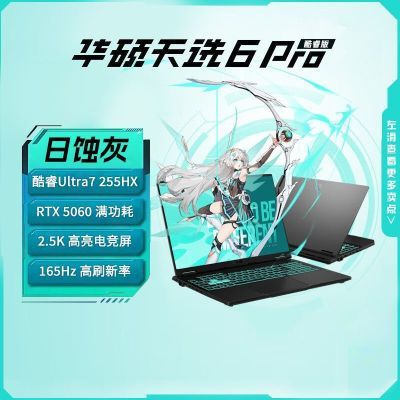 ڲAsus/˶ ѡ6Pro U7-255HX RTX5060 2.5K羺ʼǱ ҡ5ڷ9399Ԫ