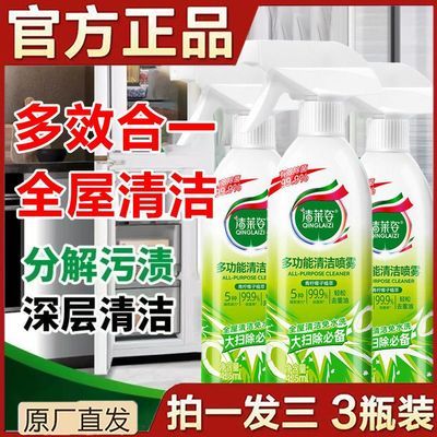 【官方正品】清莱姿多功能清洁喷雾冰箱烤箱微波炉厨房油烟清洁剂